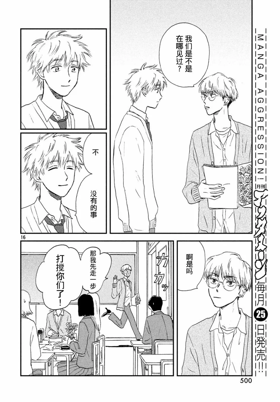 3话 第16页