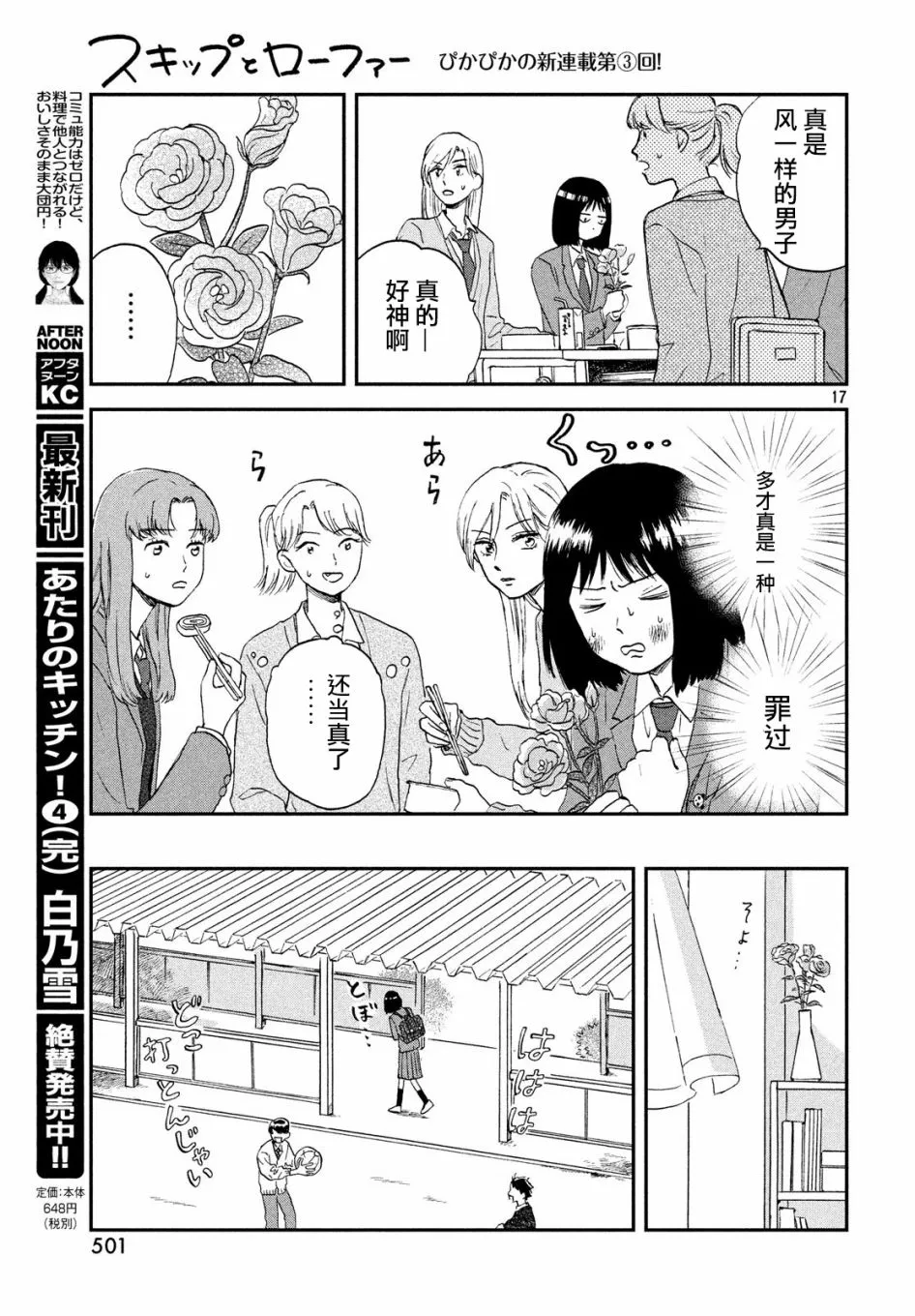 3话 第17页