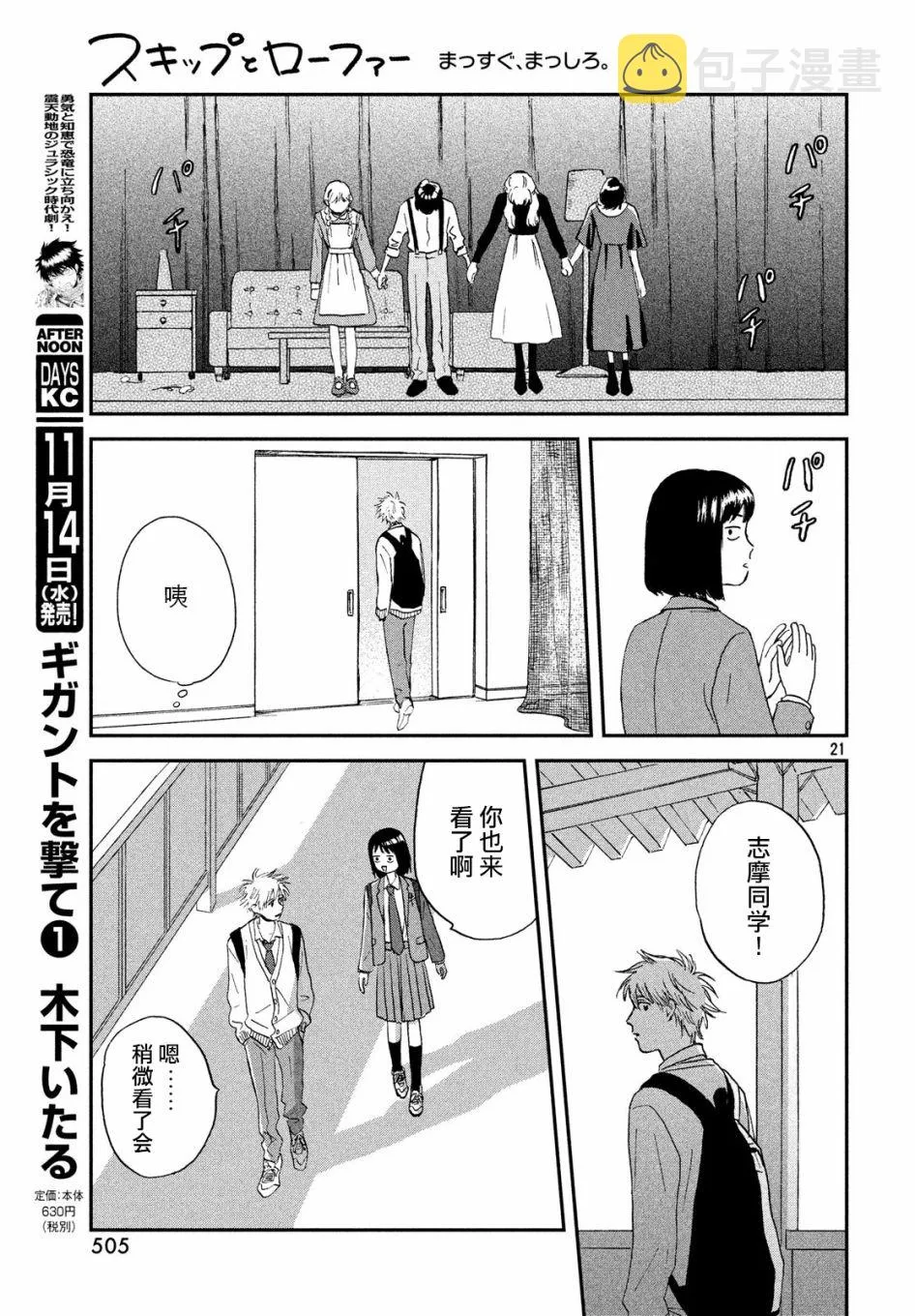3话 第21页
