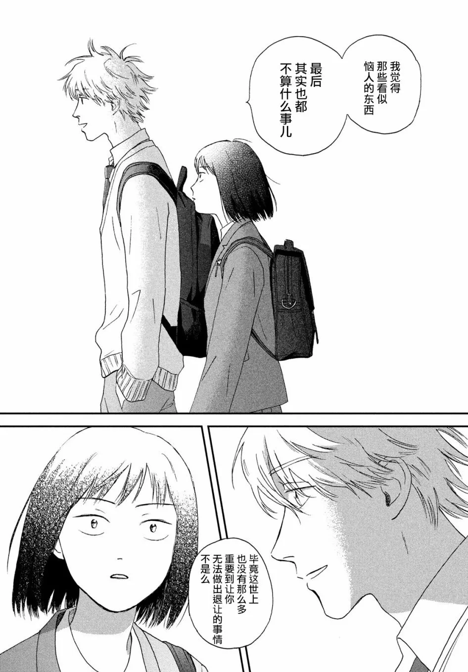 3话 第23页