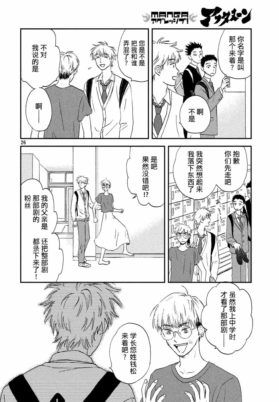 3话 第26页