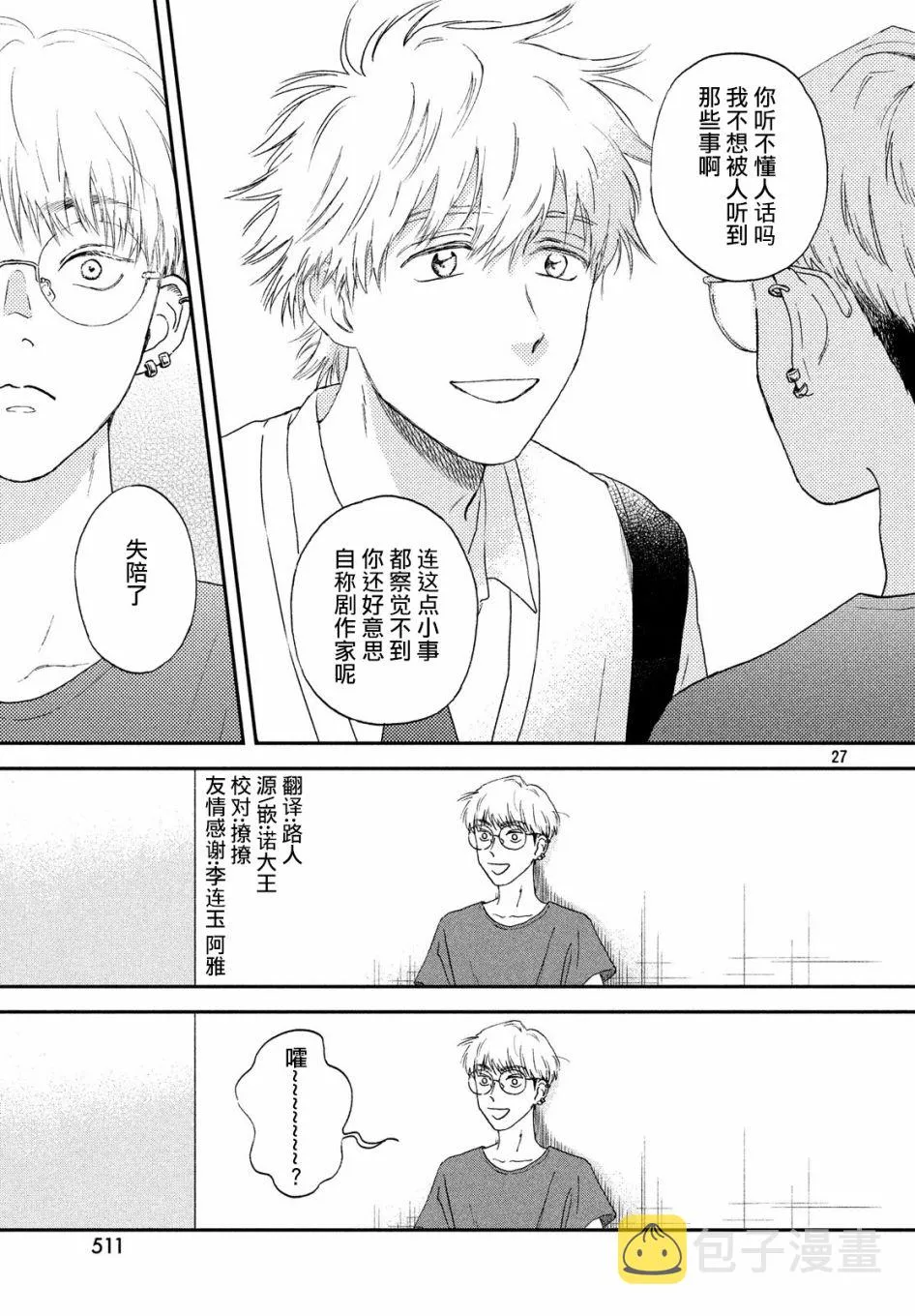 3话 第27页