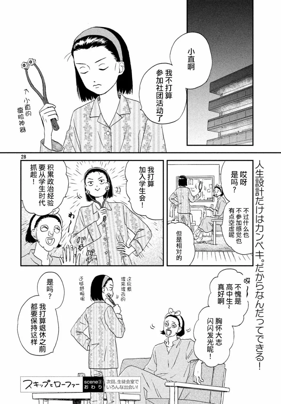 3话 第28页