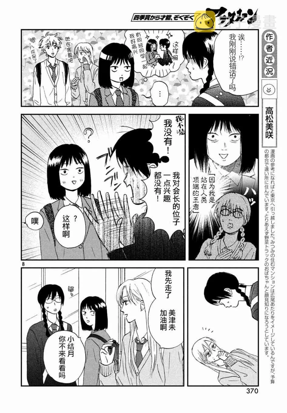 4话 第8页
