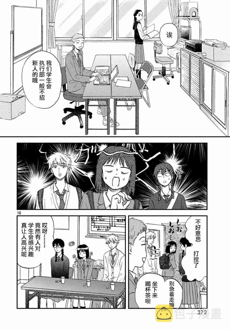 4话 第10页