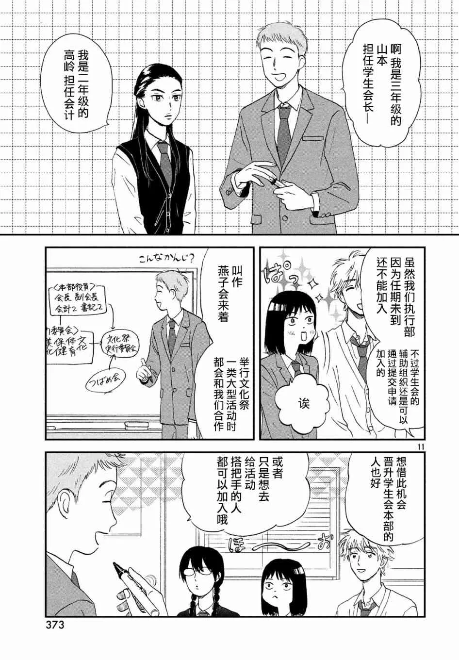 4话 第11页