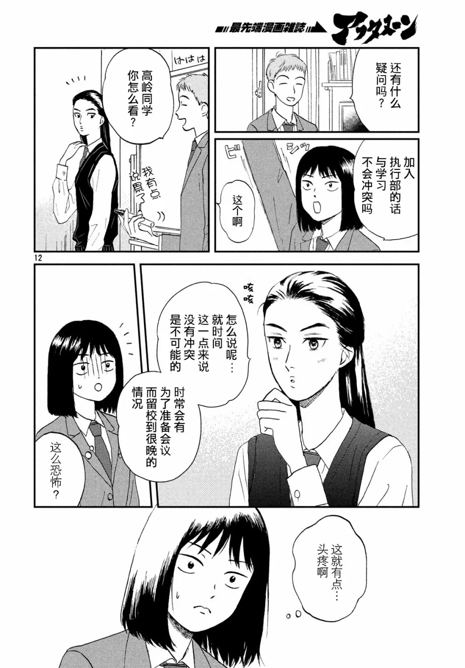 4话 第12页