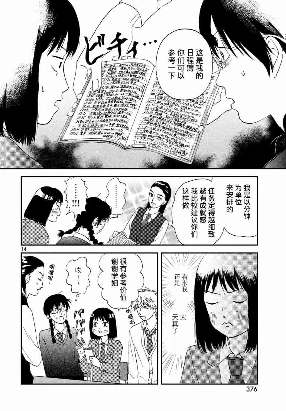 4话 第14页