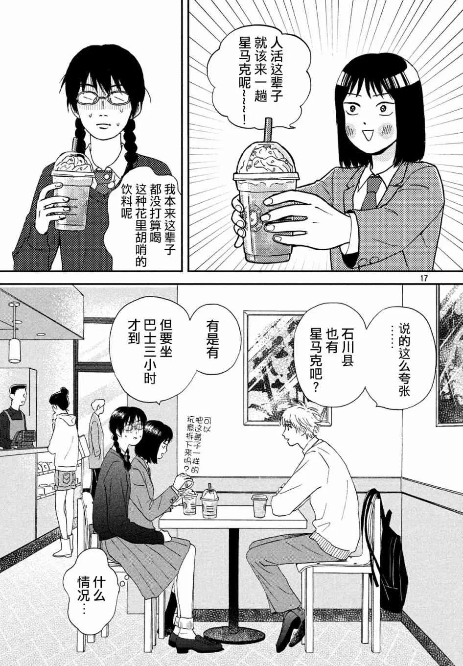 4话 第17页