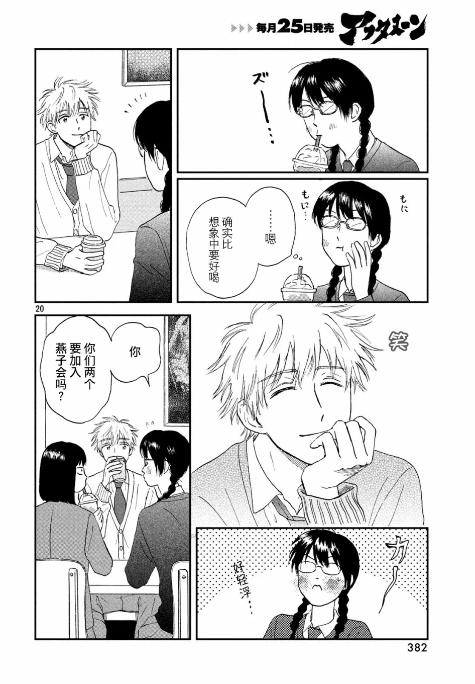 4话 第20页