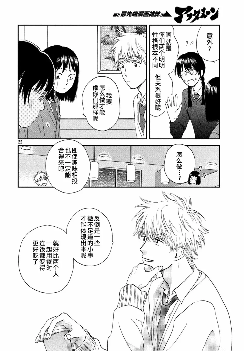 4话 第22页