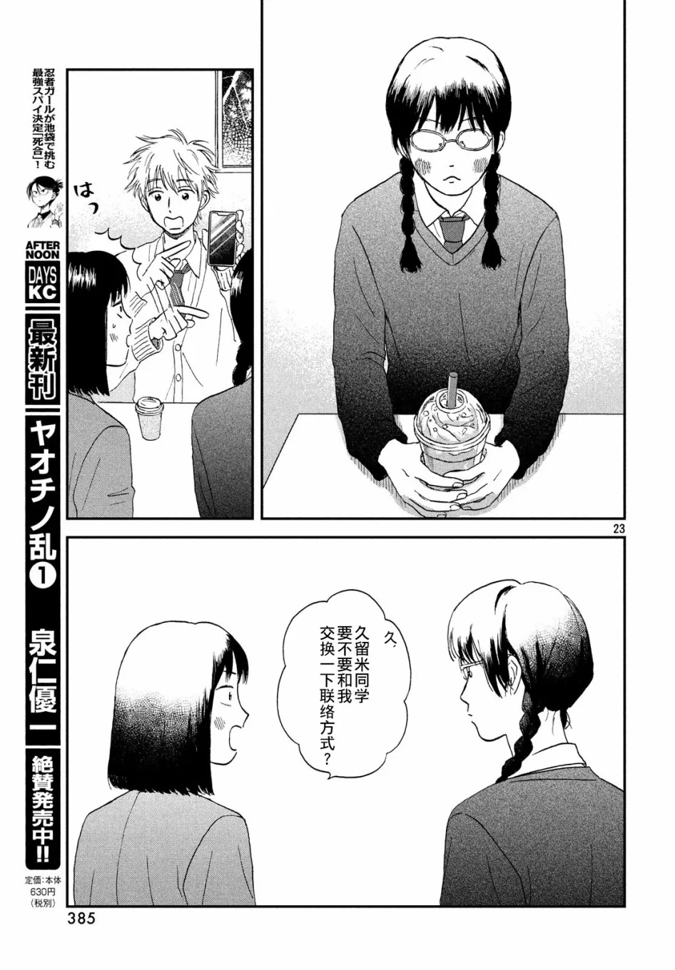 4话 第23页