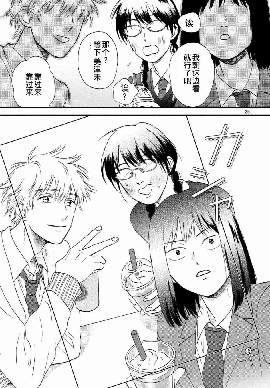 4话 第25页