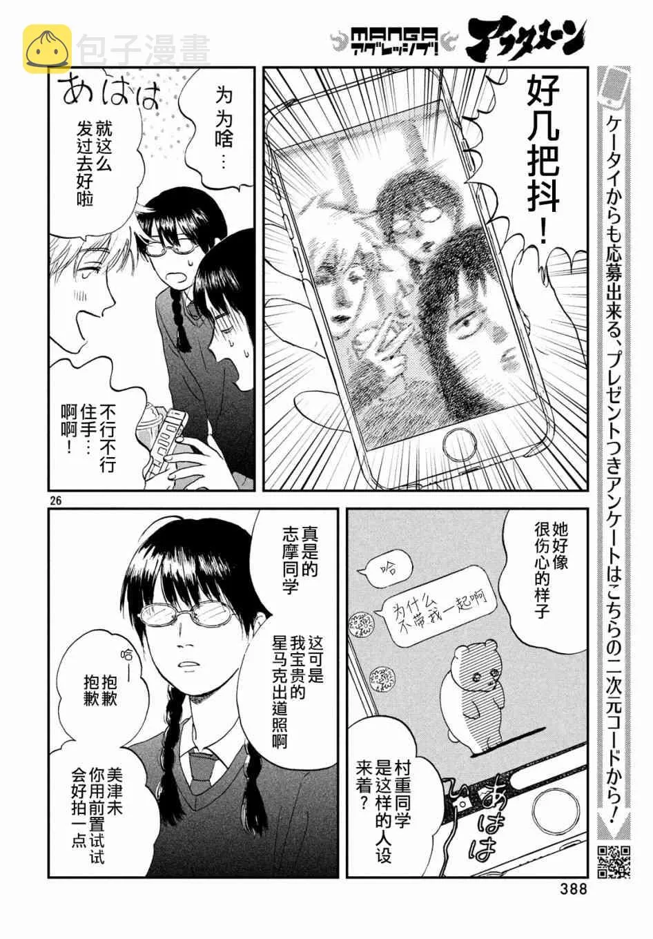 4话 第26页