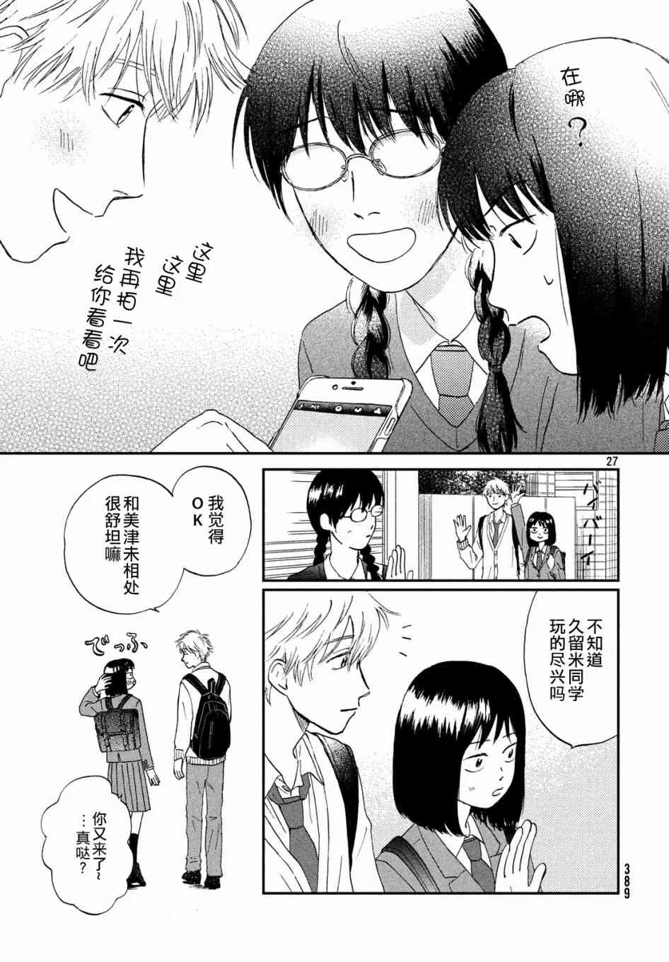 4话 第27页