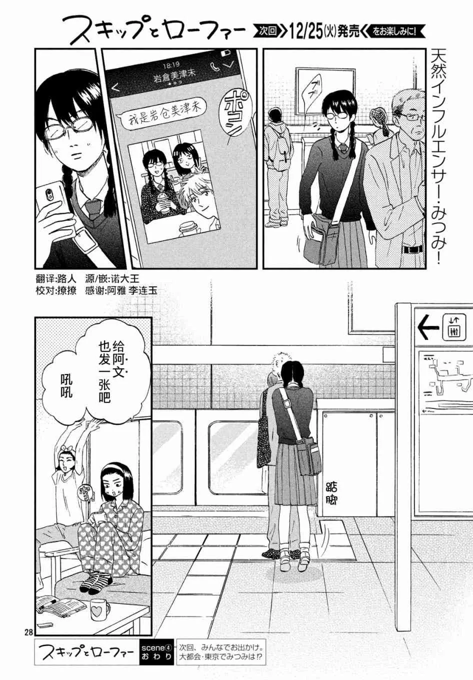 4话 第28页