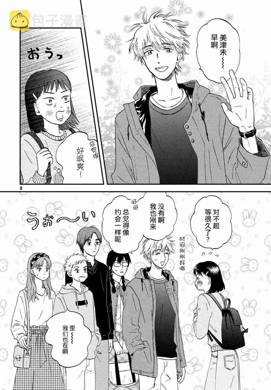 5话 第8页