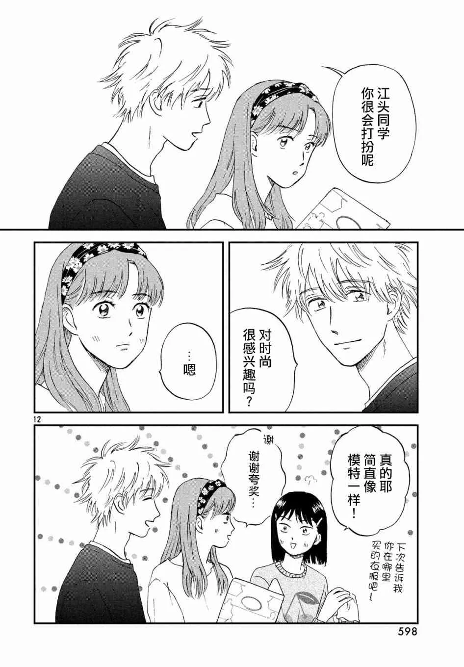 5话 第12页