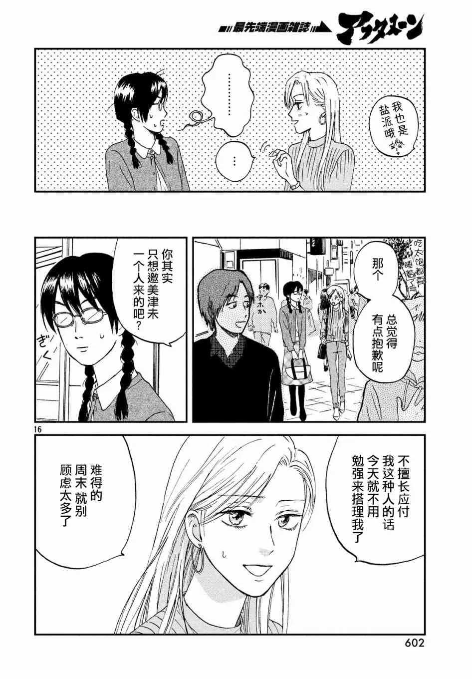 5话 第16页