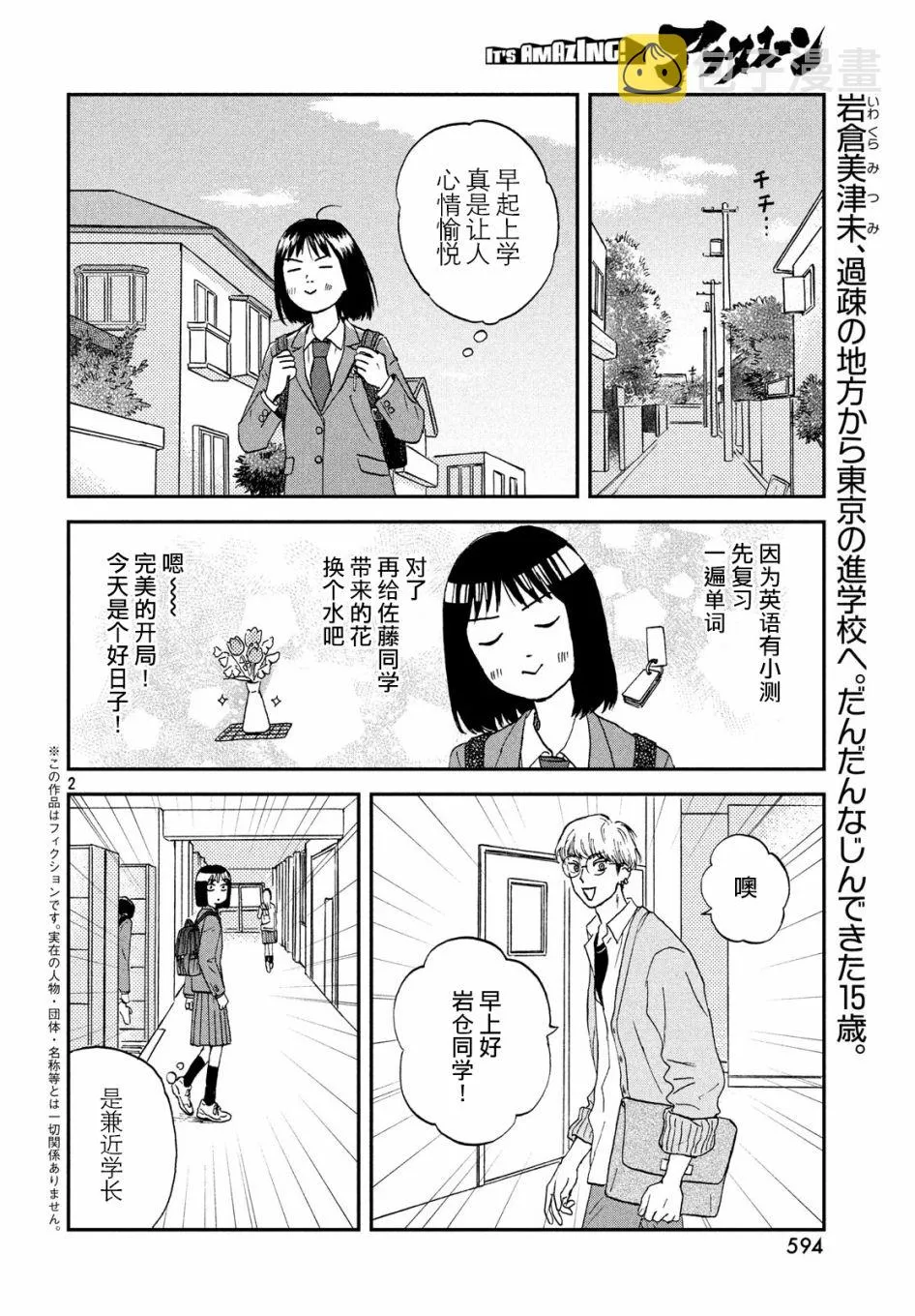 6话 第2页