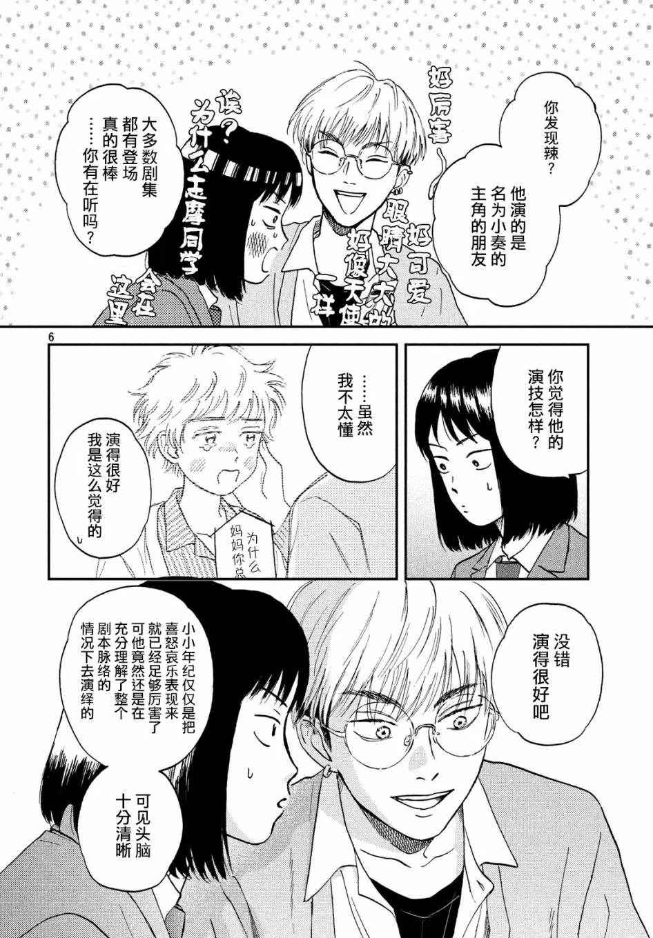 6话 第6页