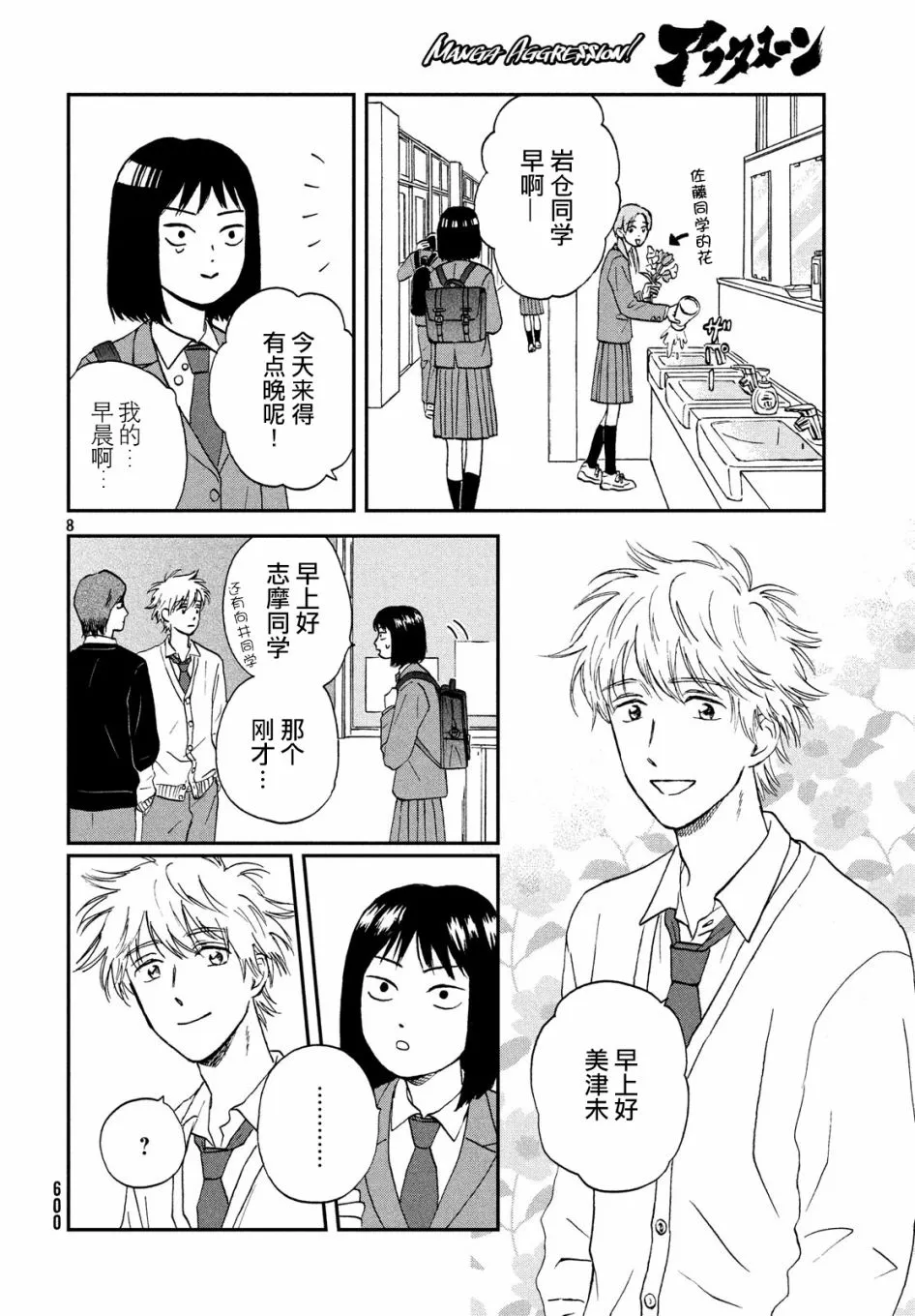 6话 第8页