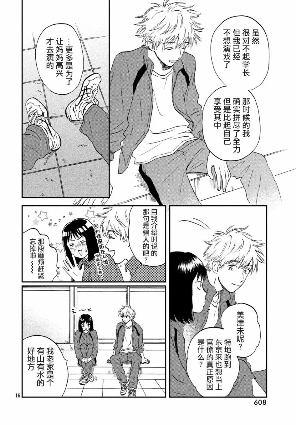 6话 第16页
