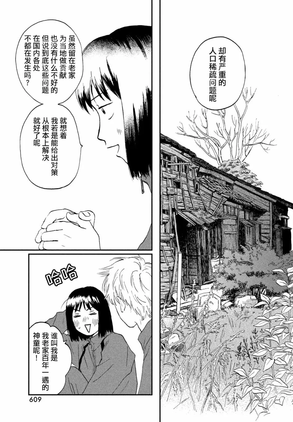 6话 第17页