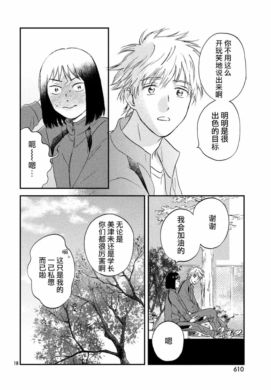 6话 第18页