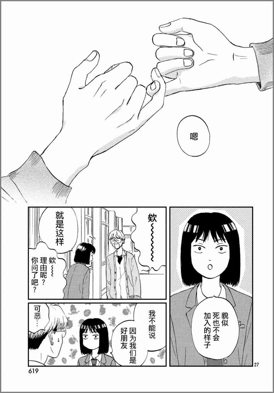 6话 第27页