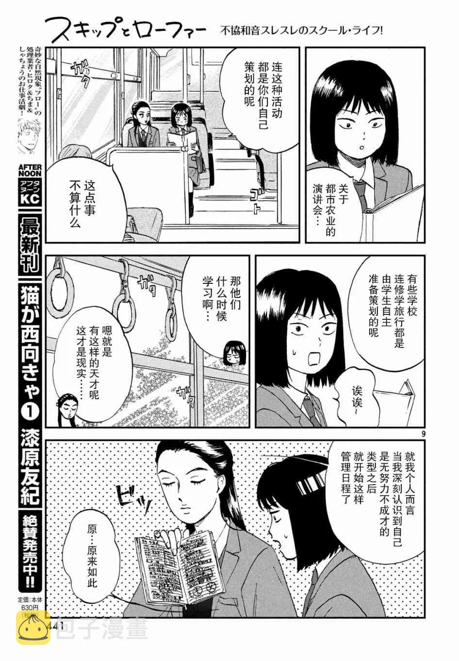 7话 第9页