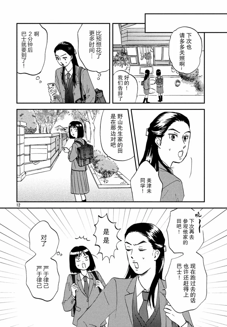 7话 第12页