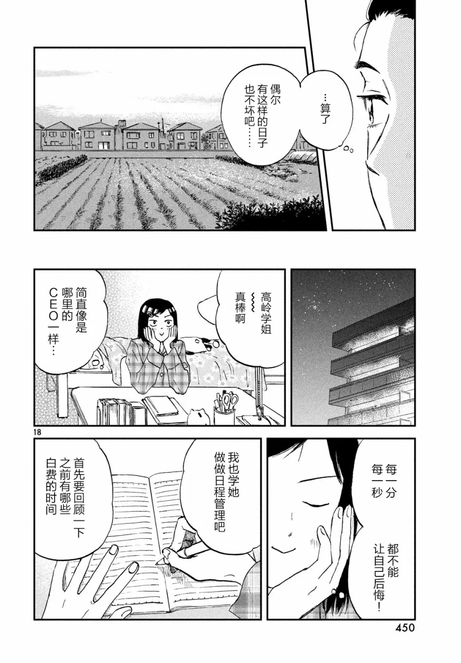 7话 第18页