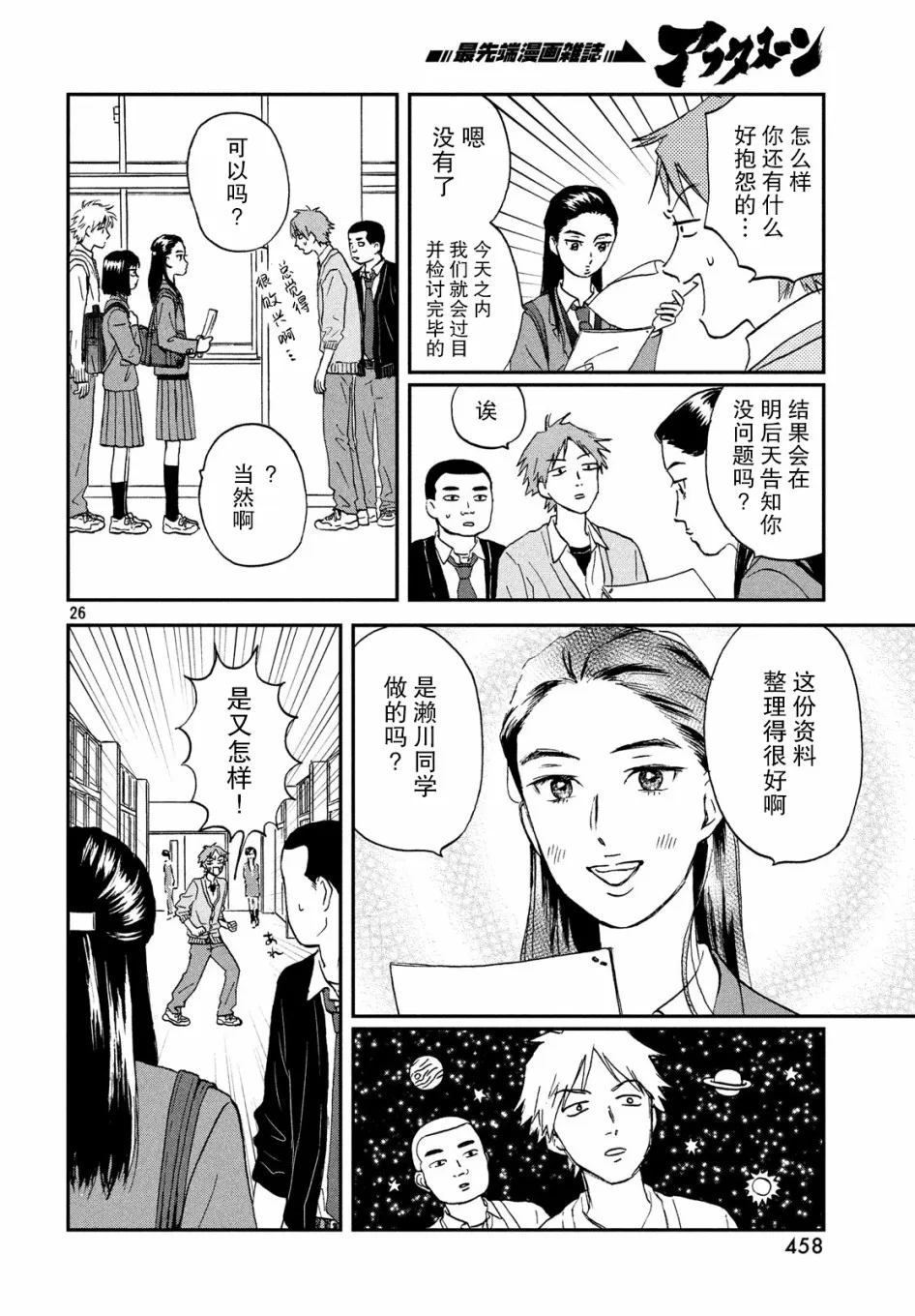 7话 第26页