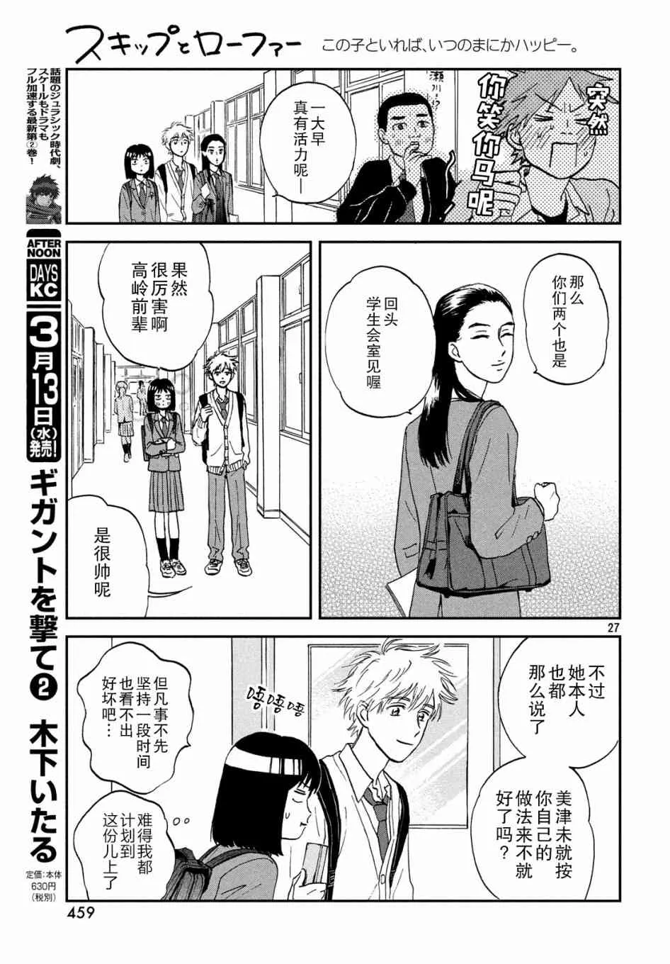 7话 第27页