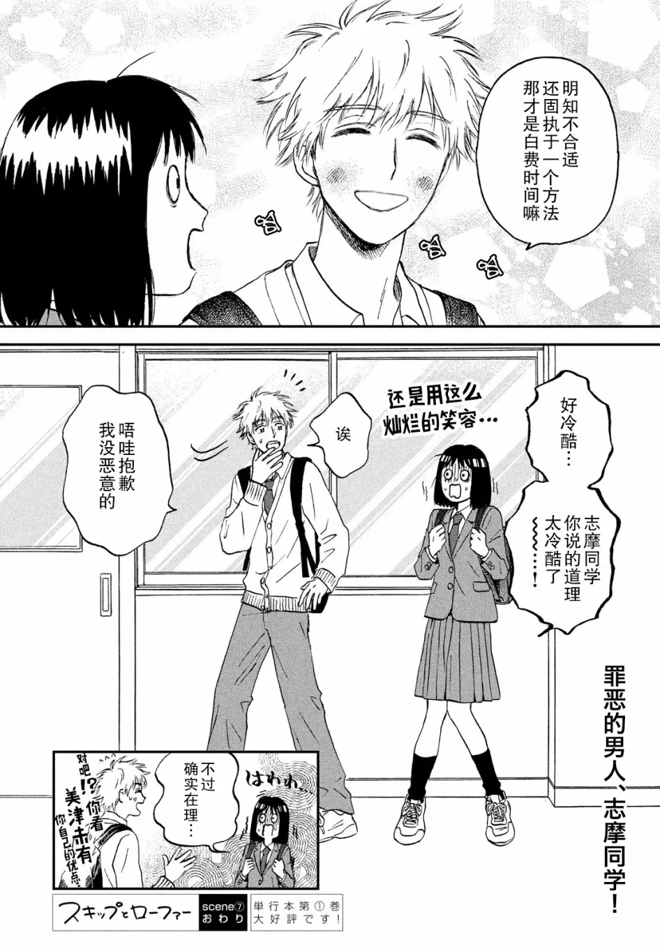 7话 第28页