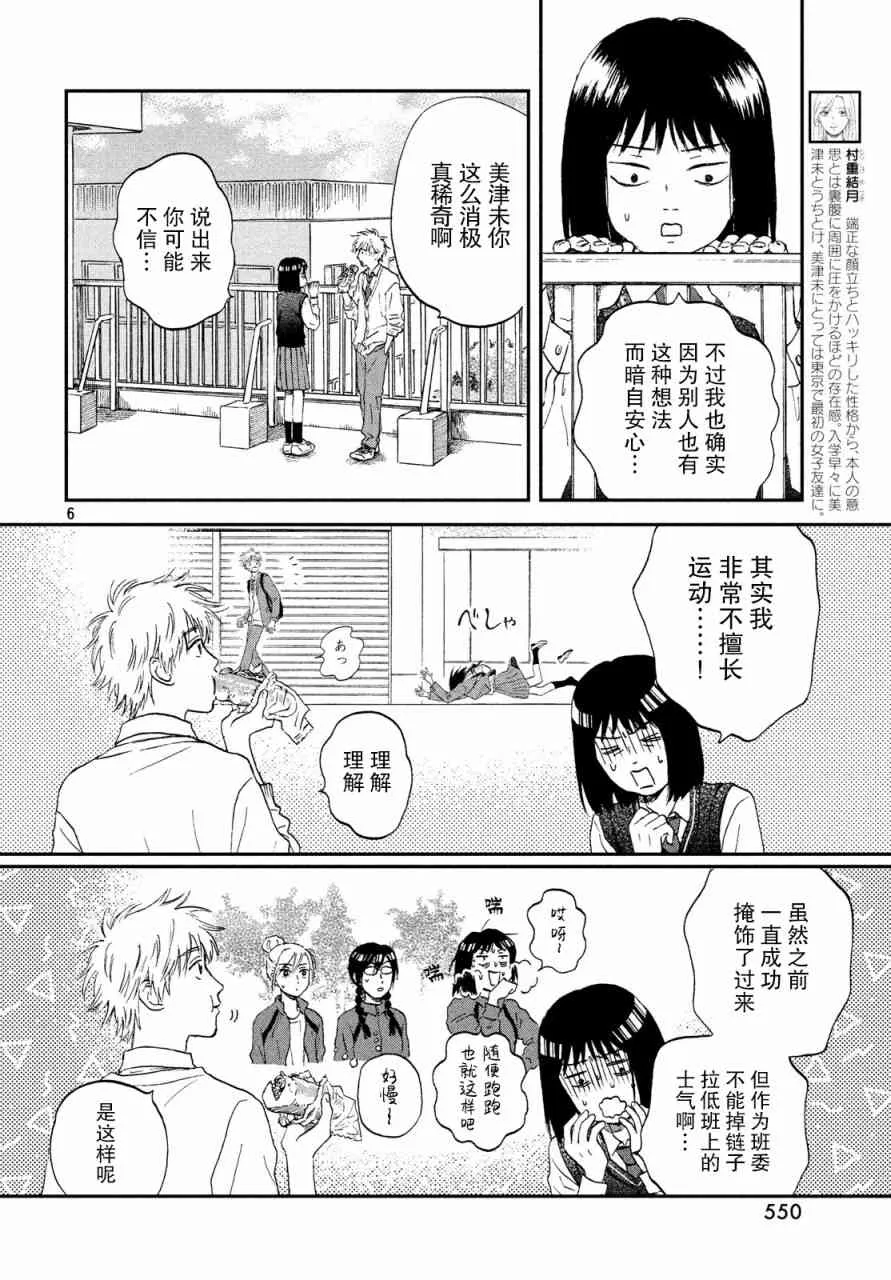 8话 第6页