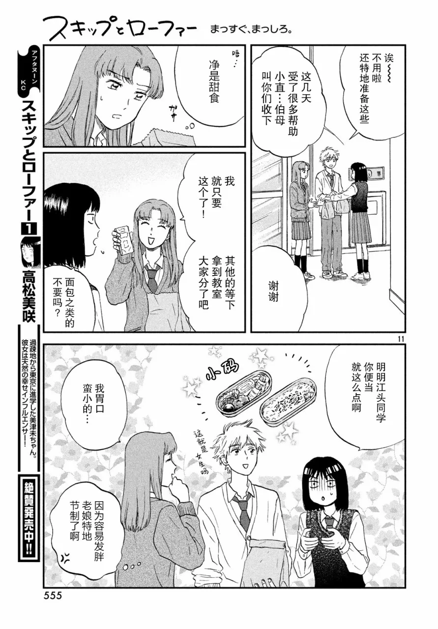 8话 第11页