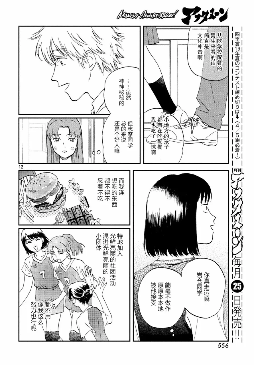 8话 第12页