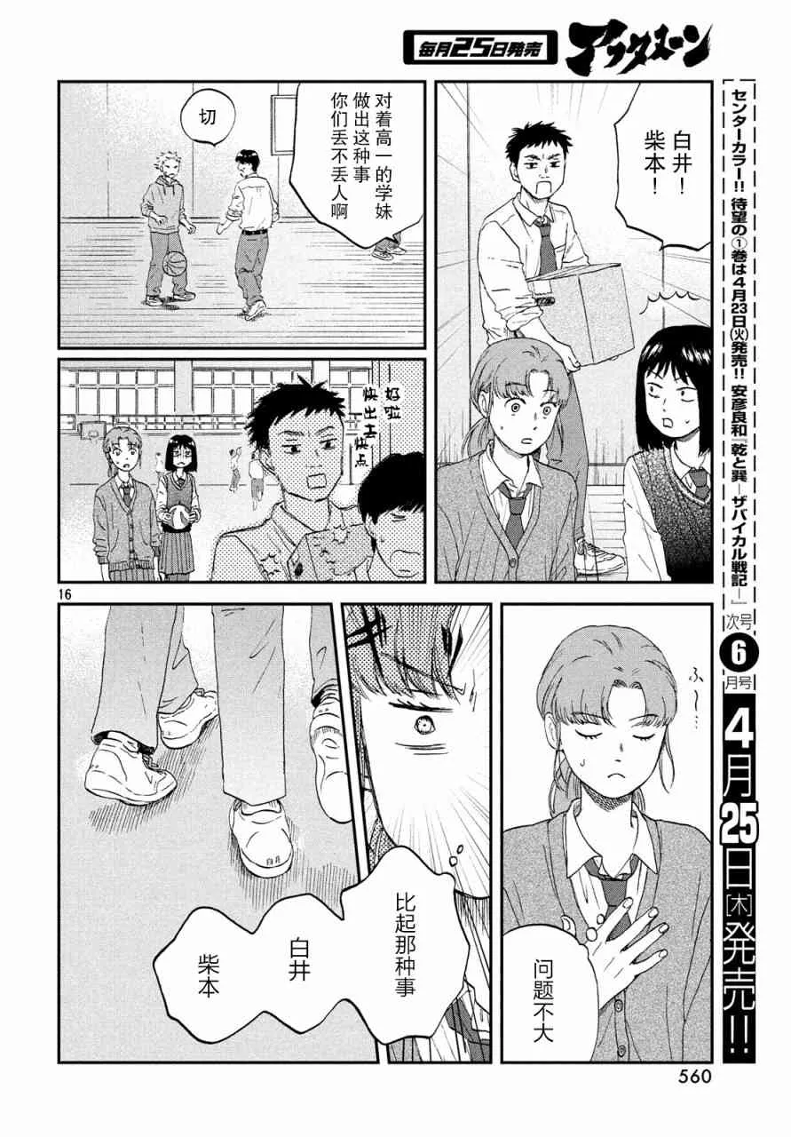 8话 第16页