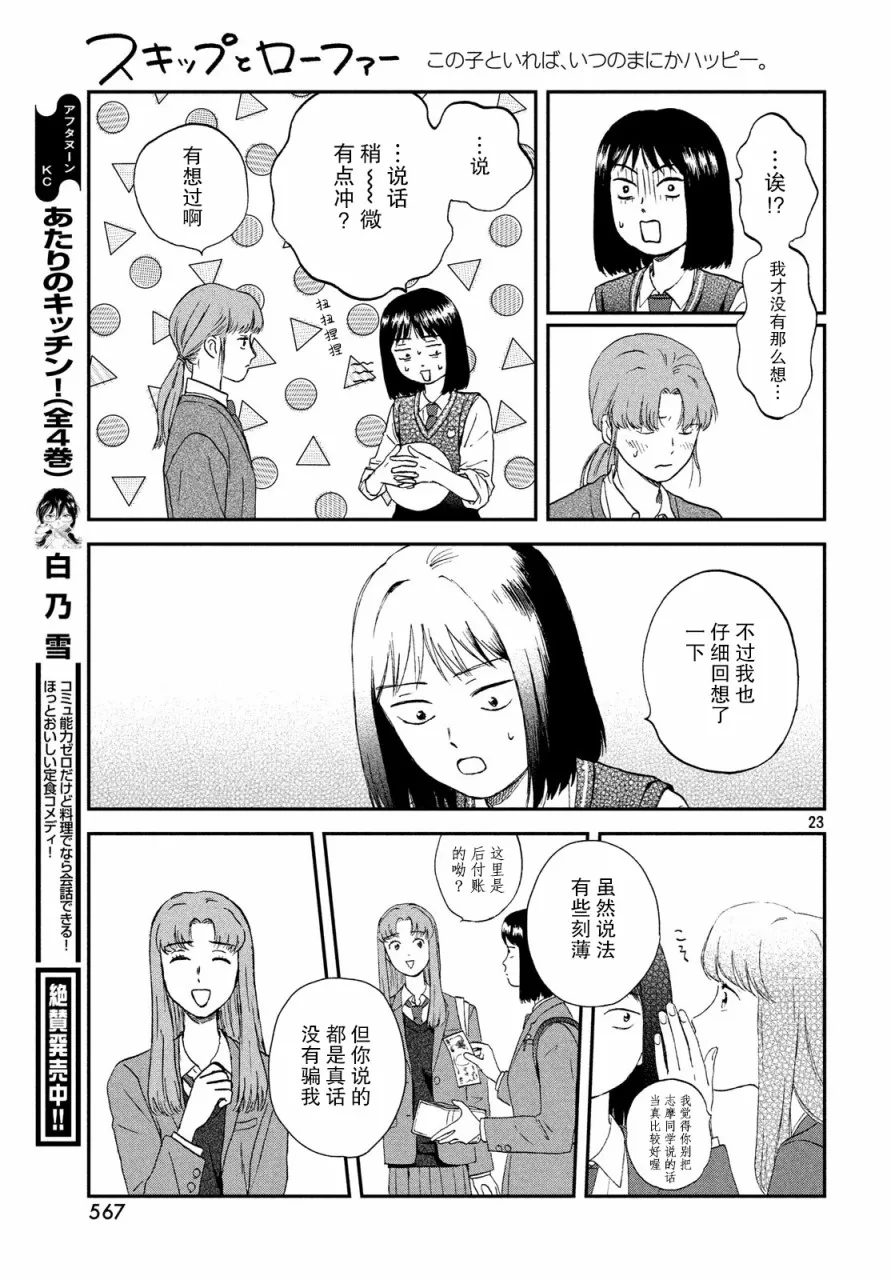 8话 第23页