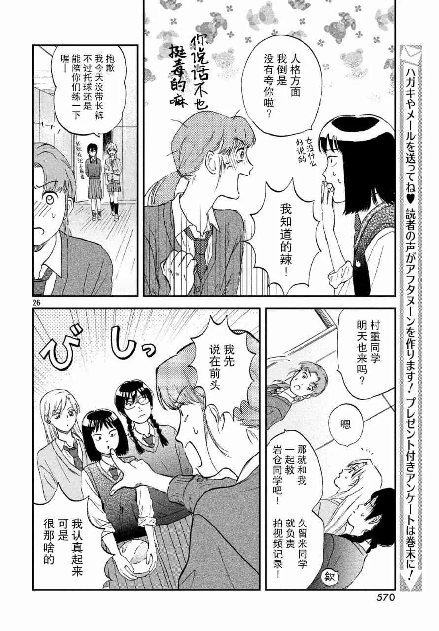 8话 第26页