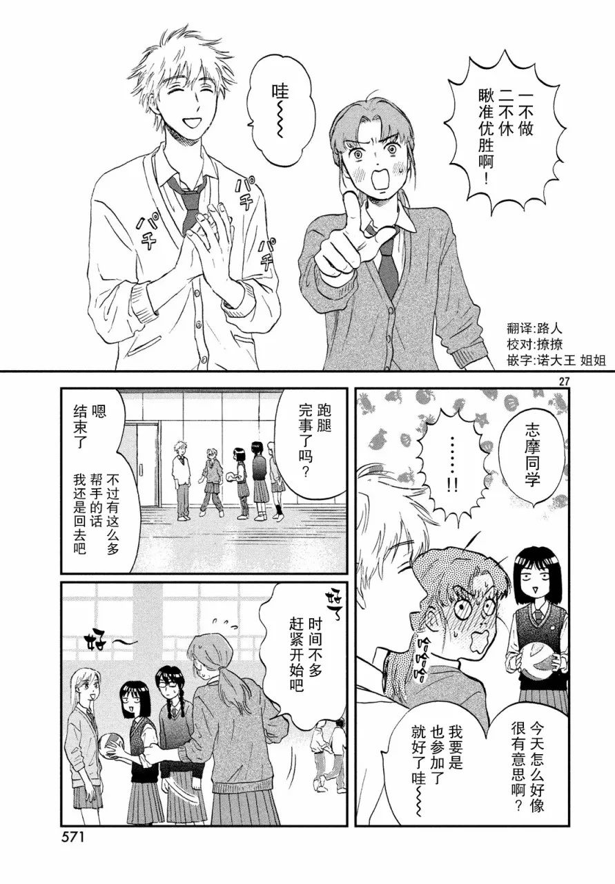 8话 第27页