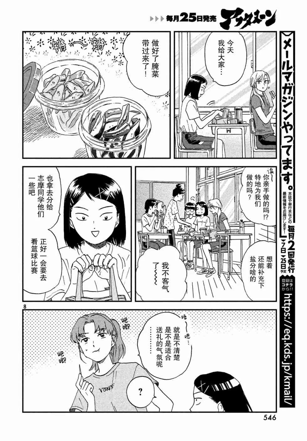 9话 第8页