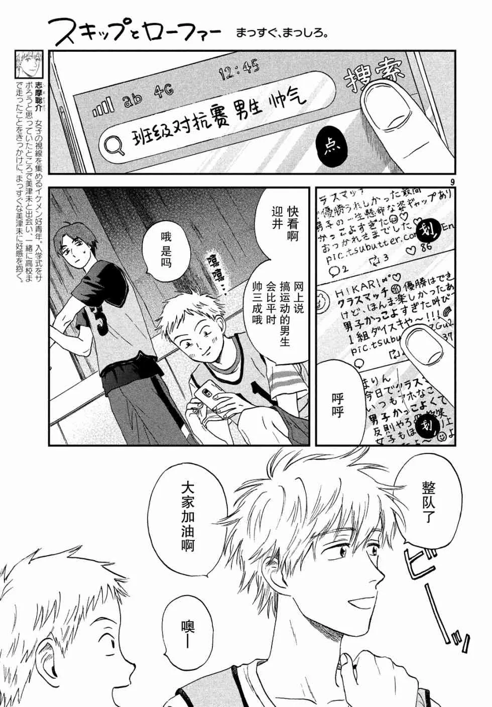 9话 第9页