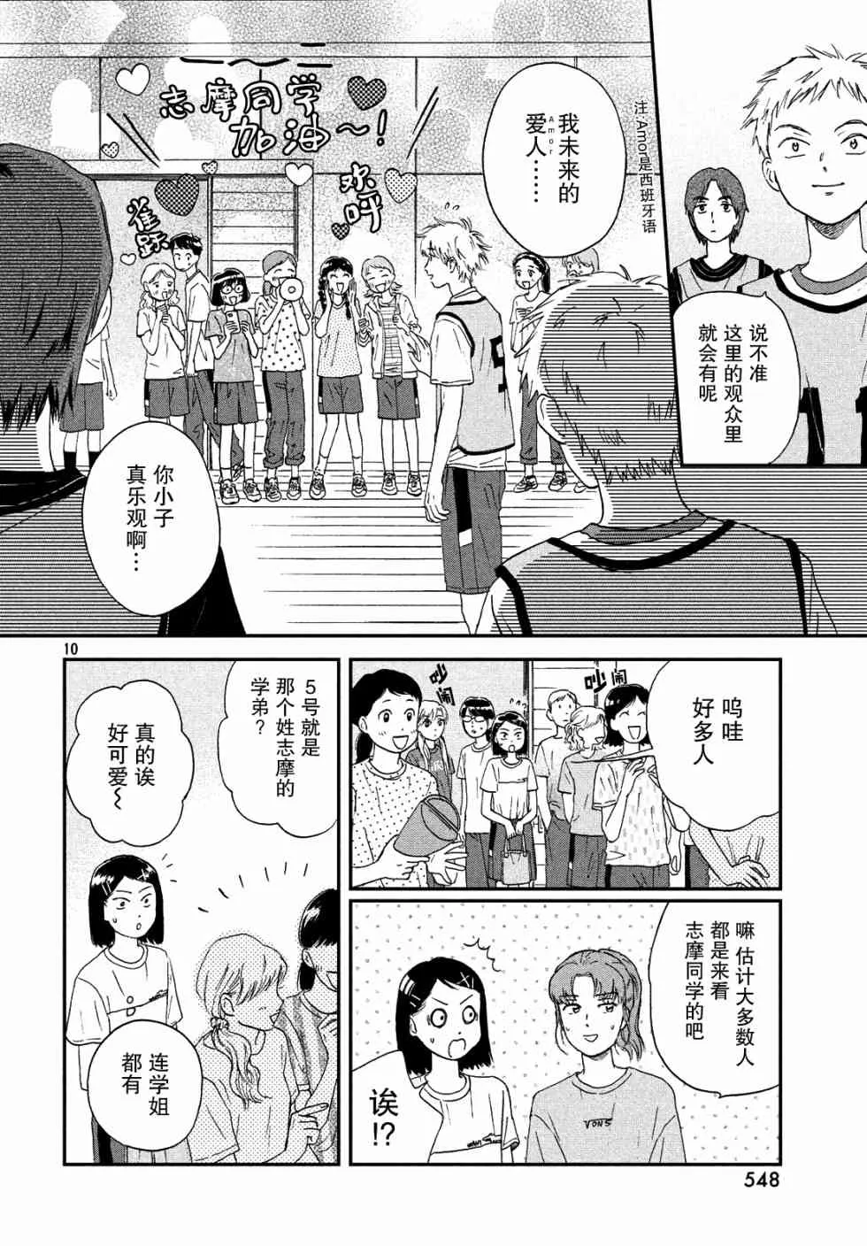 9话 第10页