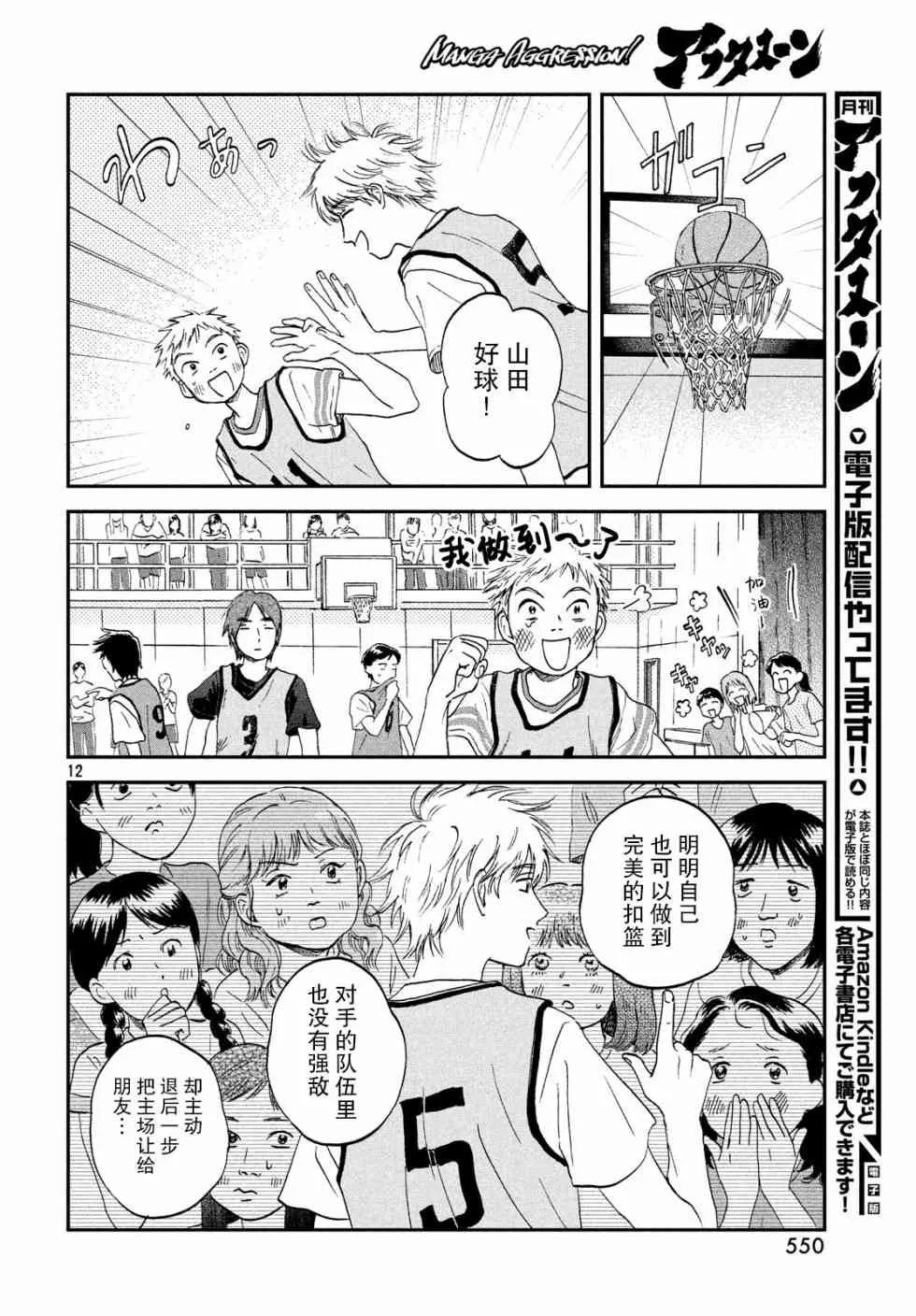 9话 第12页