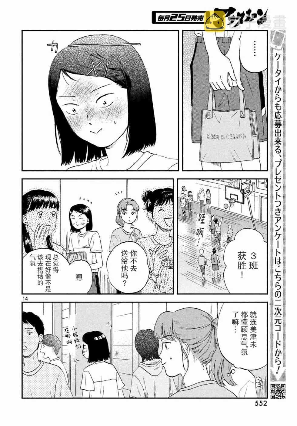 9话 第14页