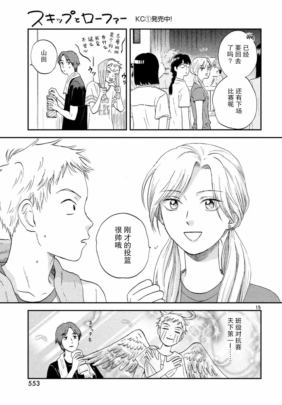 9话 第15页