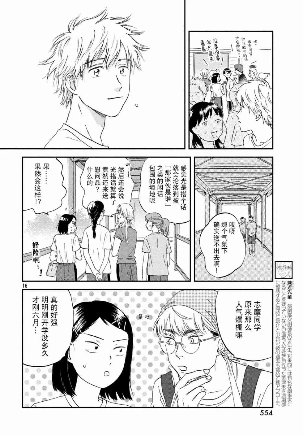 9话 第16页